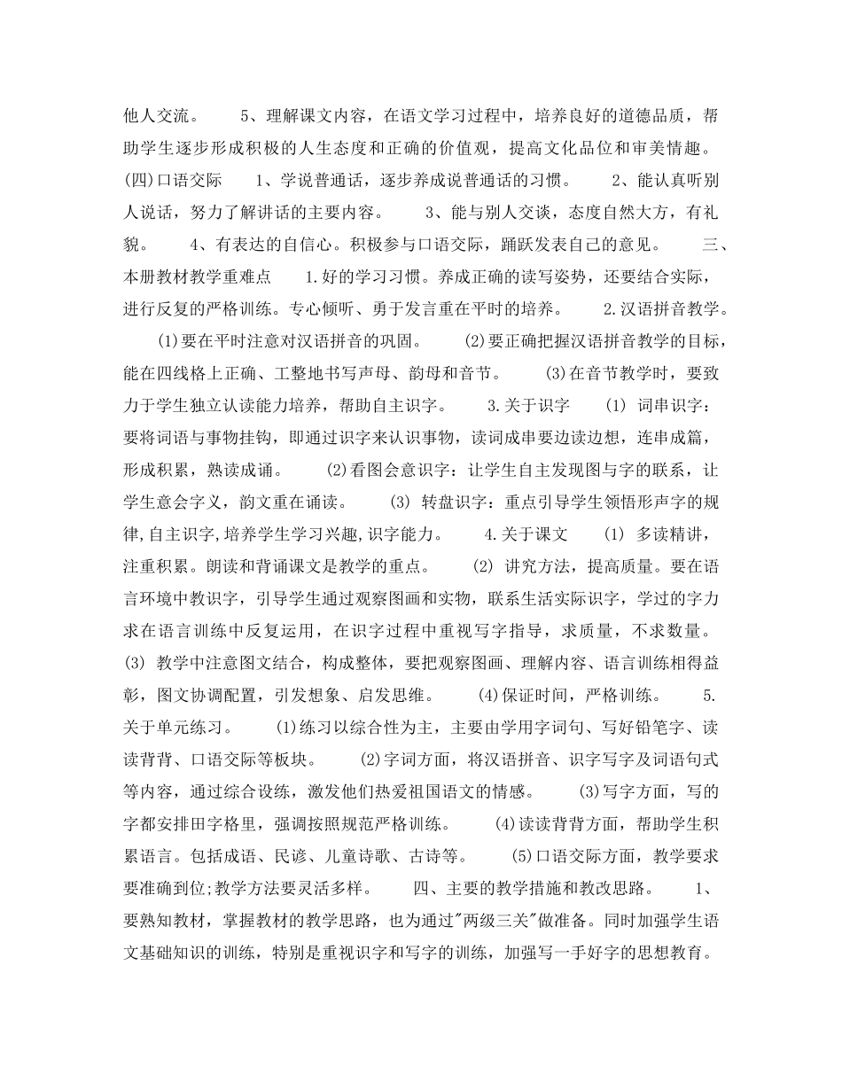 2020年下半年小学语文教师个人工作计划 _第2页