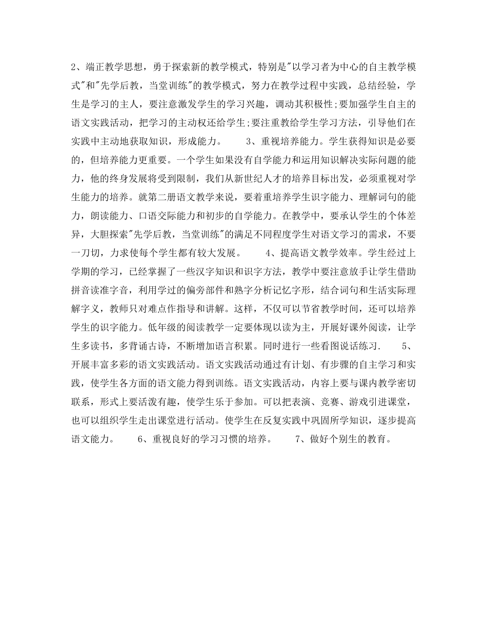 2020年下半年小学语文教师个人工作计划 _第3页