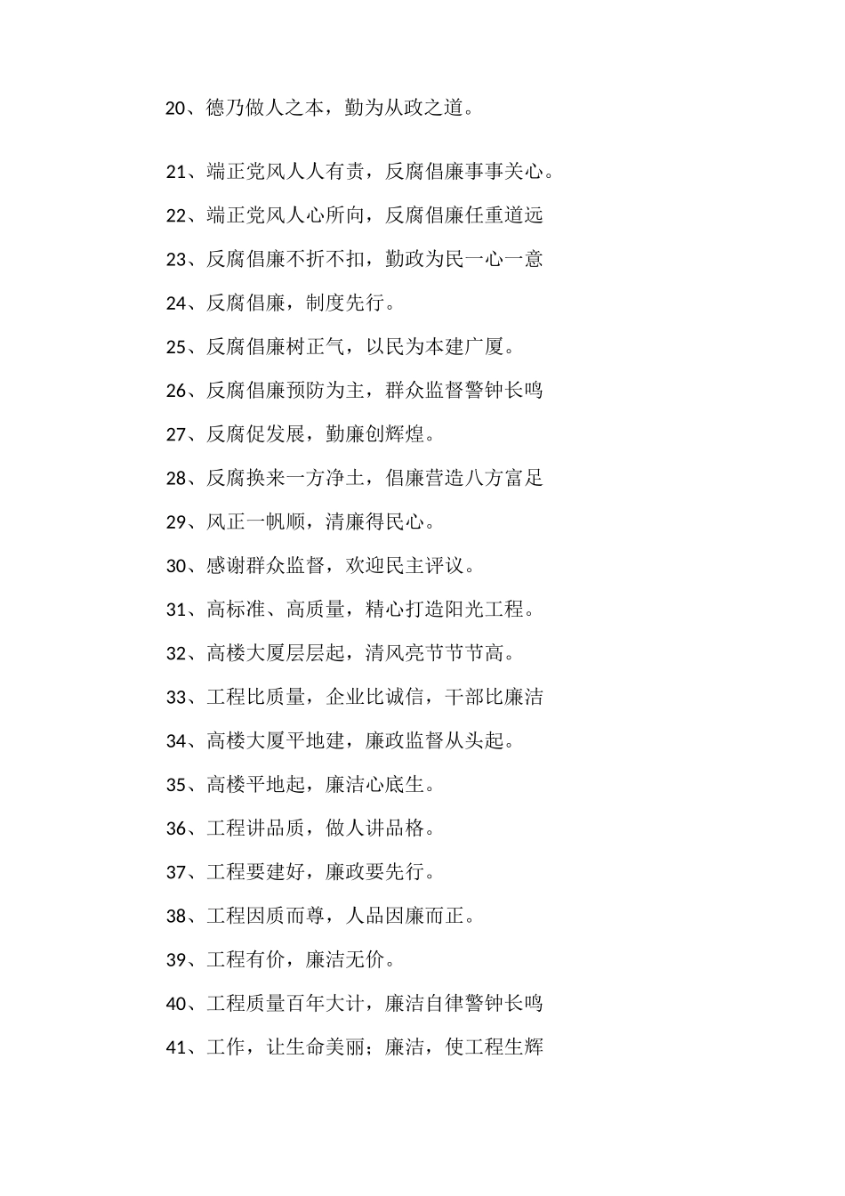 工程建设廉洁标语_第2页