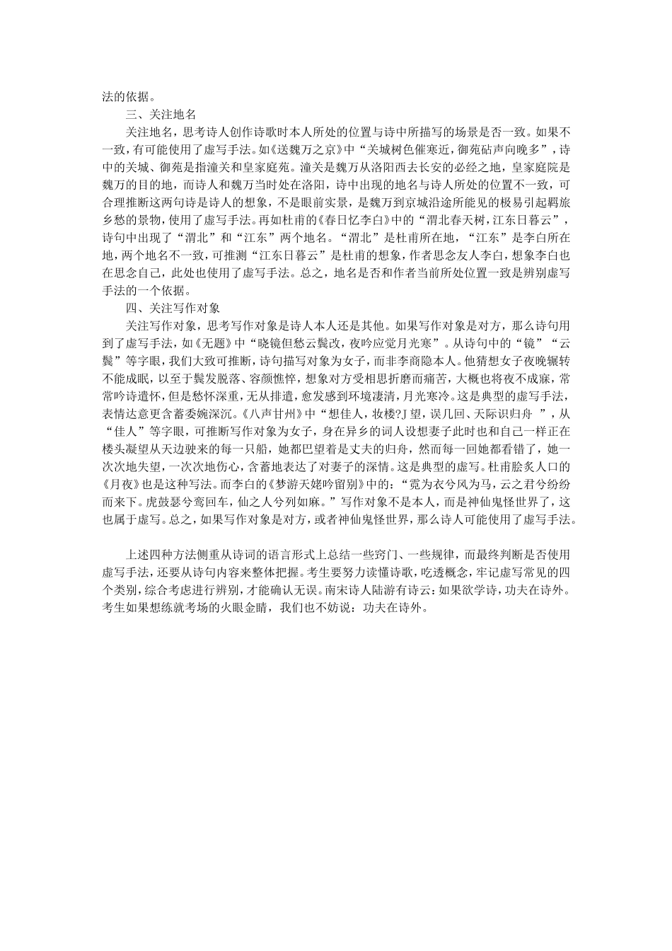 巧辨诗词中的虚写-精选资料_第2页