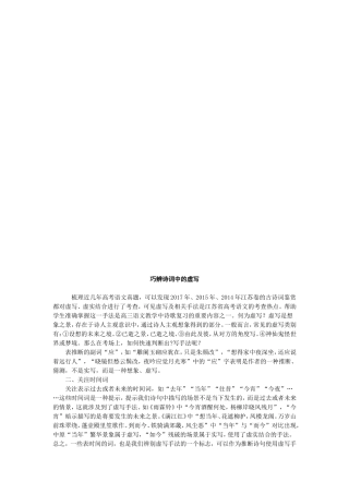 巧辨诗词中的虚写-精选资料