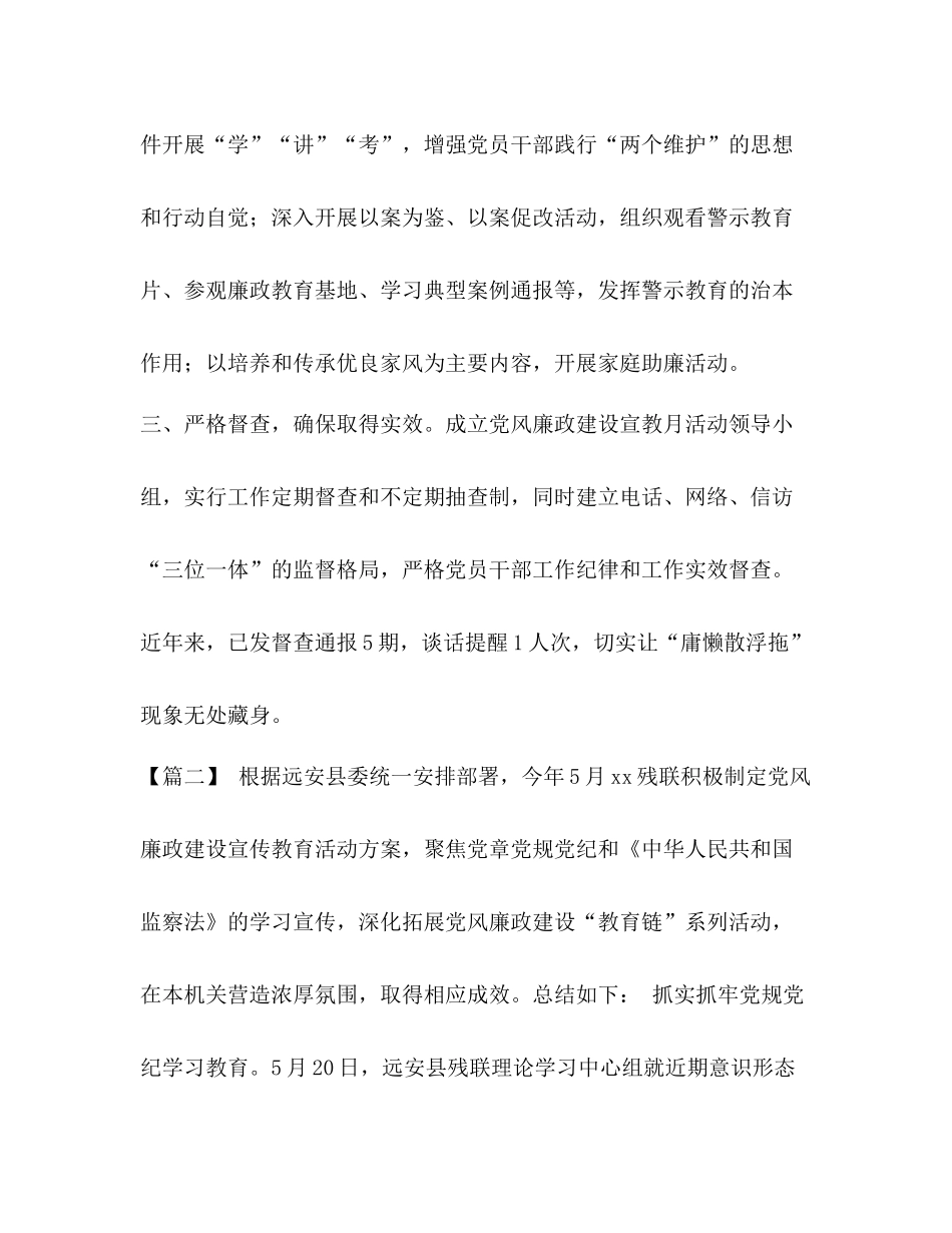 什么是宣教【各单位党风廉政建设宣教月活动总结6篇汇编】_第2页