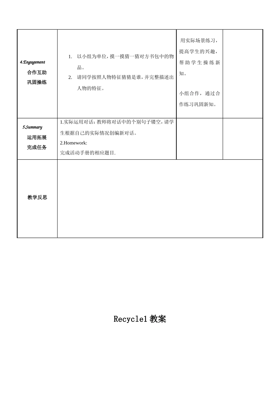 PEP四年级上册Recycle1教案_第3页