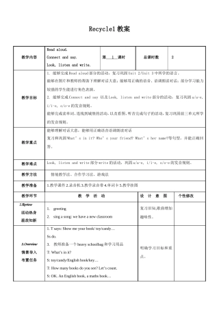 PEP四年级上册Recycle1教案