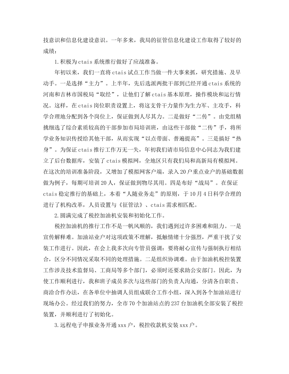 税务宣传年终总结范文_第2页