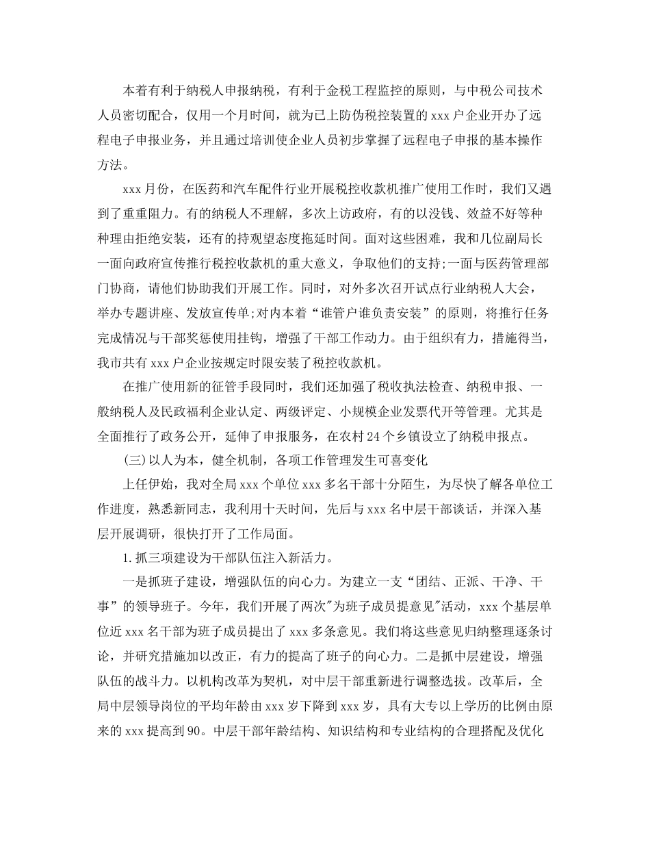 税务宣传年终总结范文_第3页