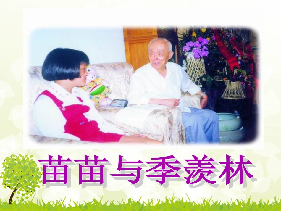小苗与大树的对话 ()_第3页