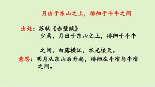链接3：月出于东山之上，徘徊于斗牛之间