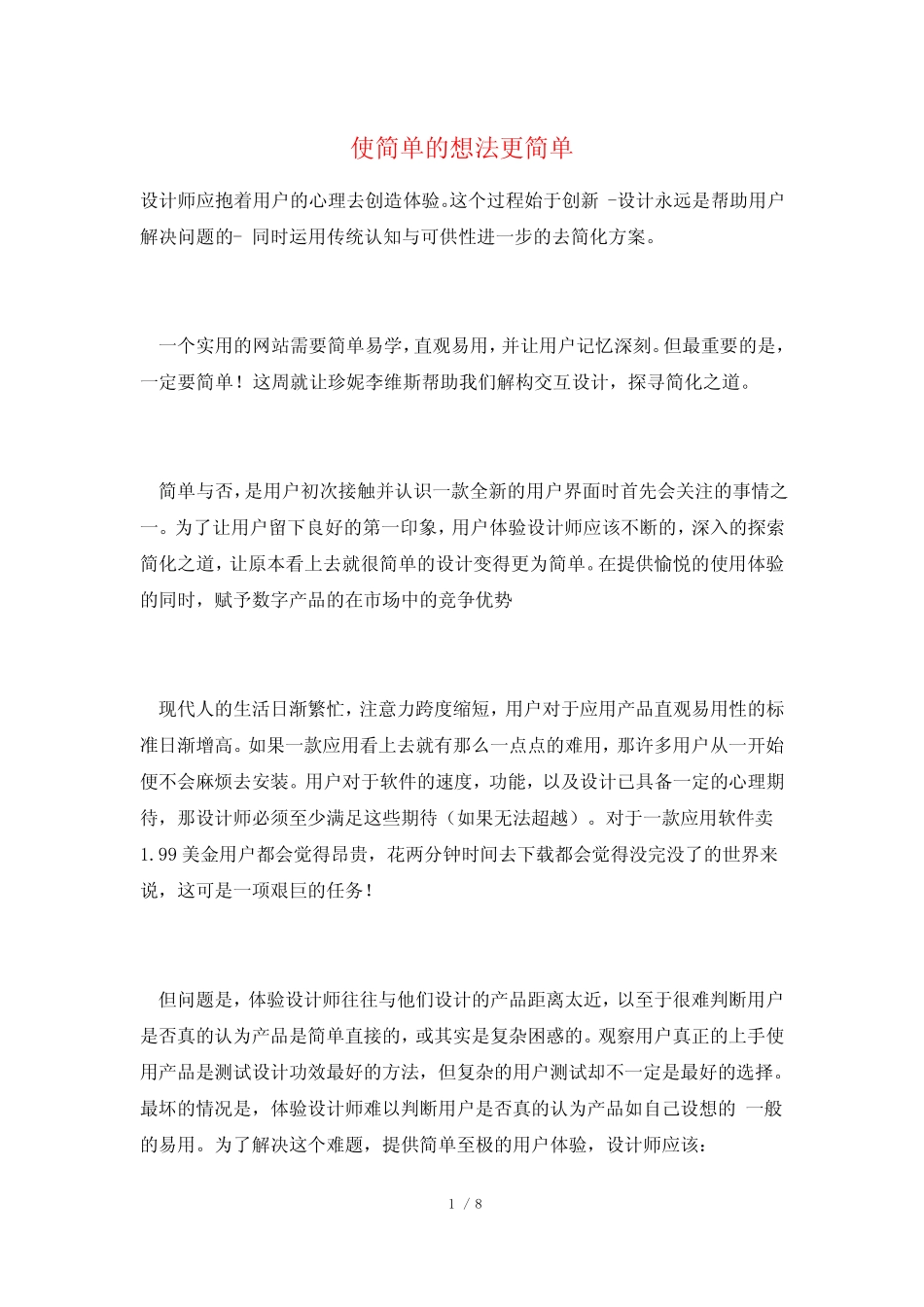 使简单的想法更简单 _第1页