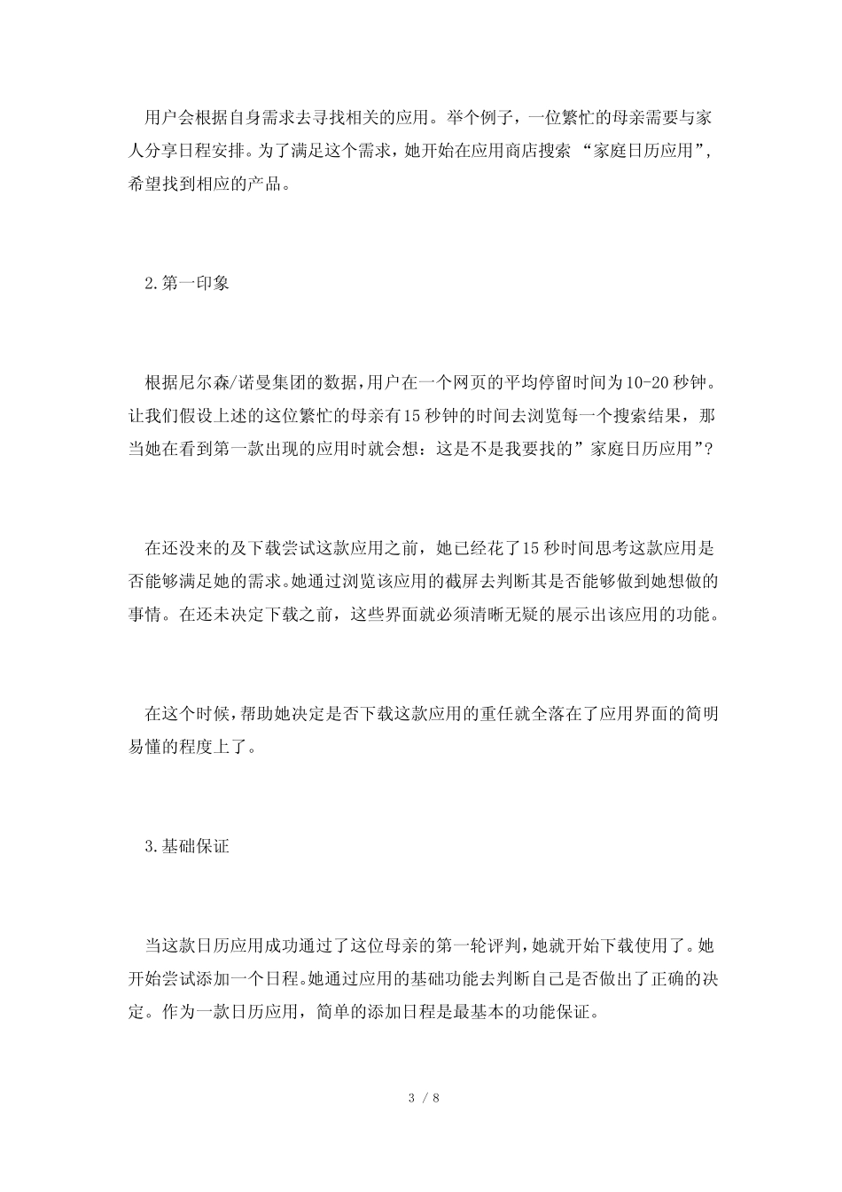 使简单的想法更简单 _第3页