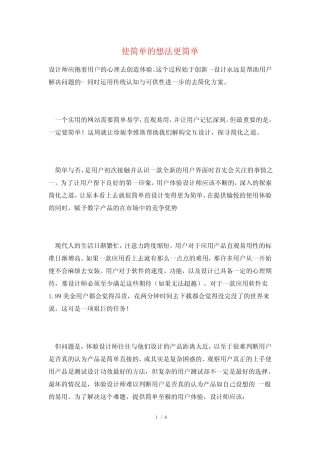 使简单的想法更简单 