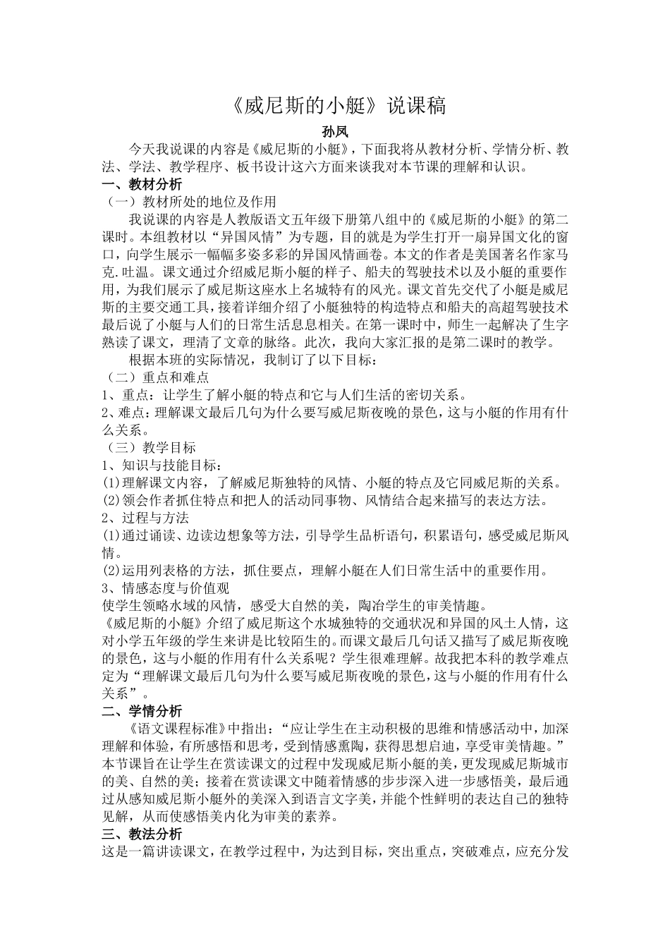 威尼斯的小艇说课_第1页