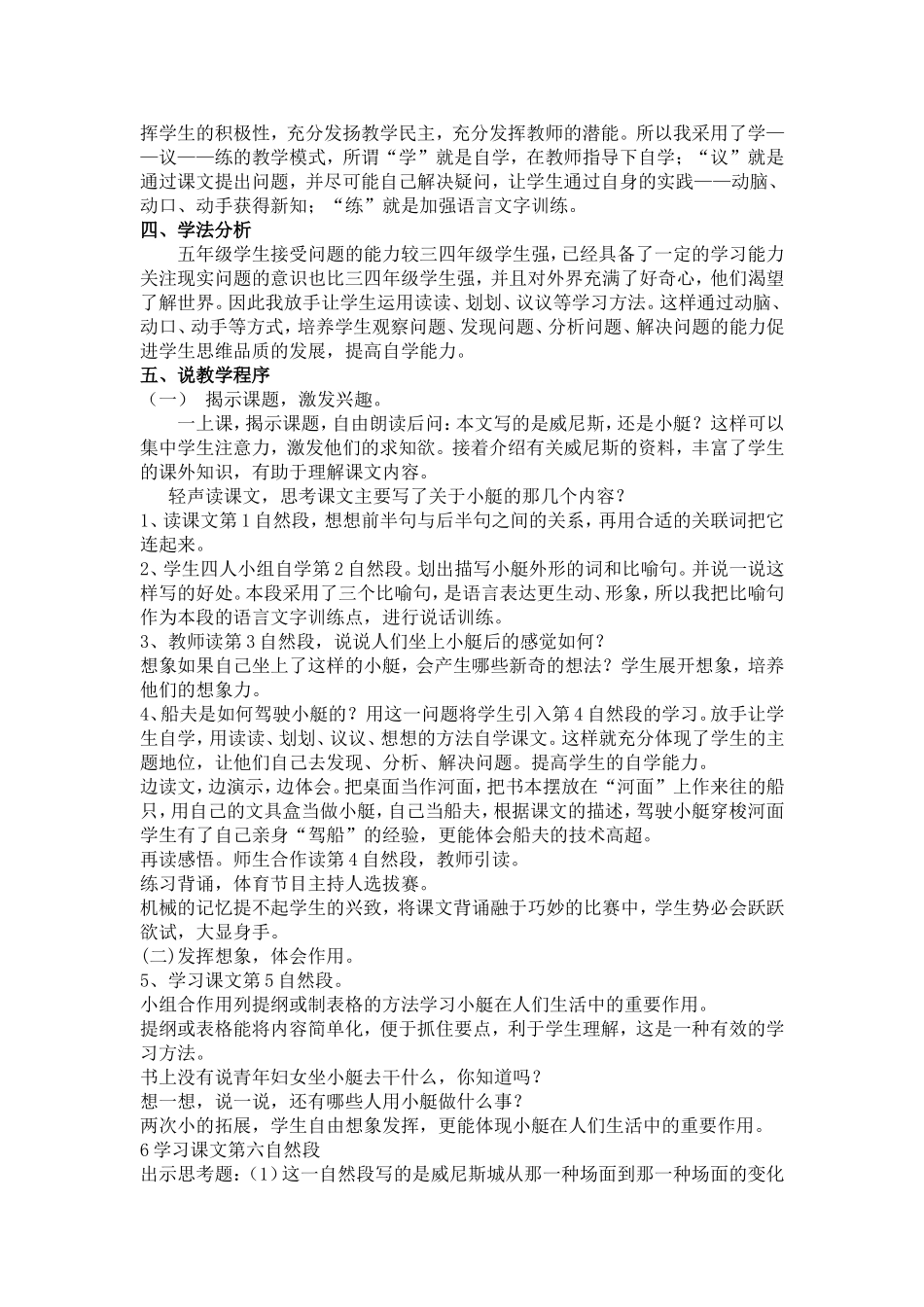 威尼斯的小艇说课_第2页