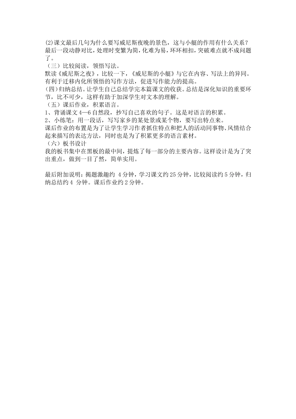 威尼斯的小艇说课_第3页