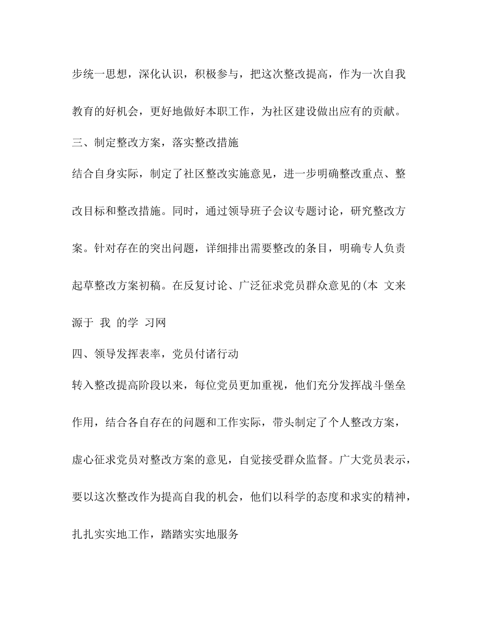 社区深入学习科学发展观活动整改落实阶段工作小结_第2页