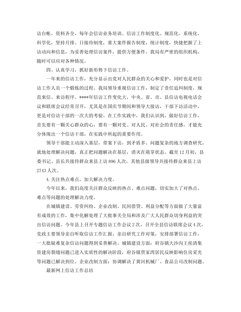 网上信访工作总结2_第3页