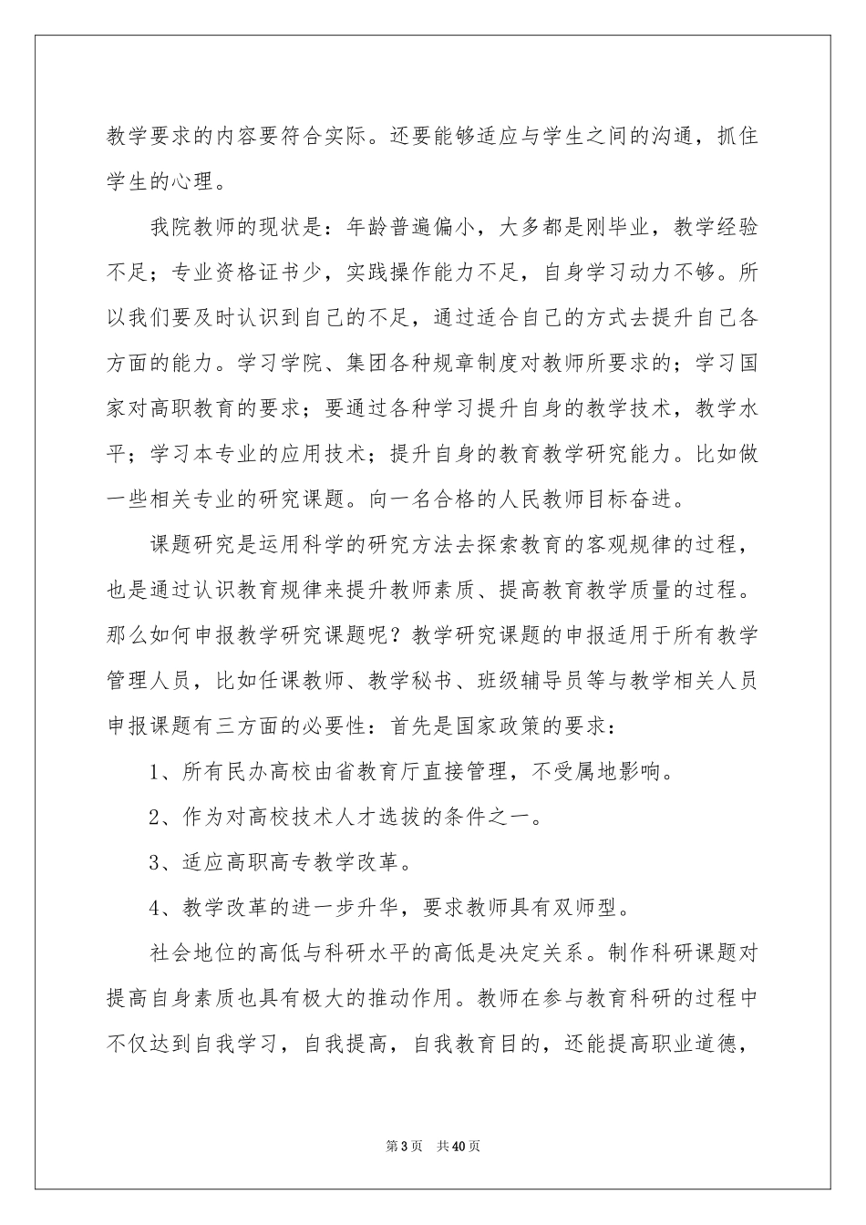 教师培训体会心得(汇编15篇)_第3页
