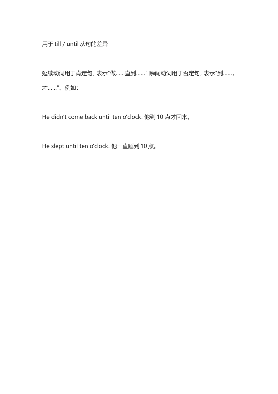 用于tilluntil从句的差异_第1页