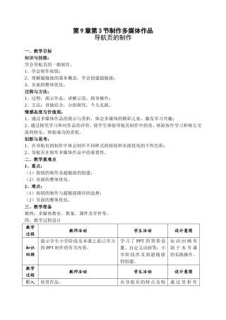 《导航页的制作》教学设计