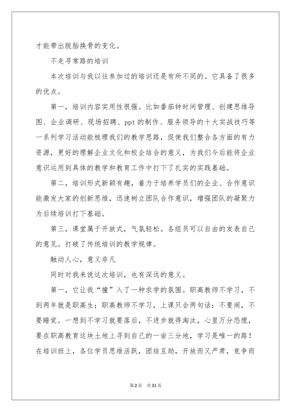 教师培训企业体会心得_第2页