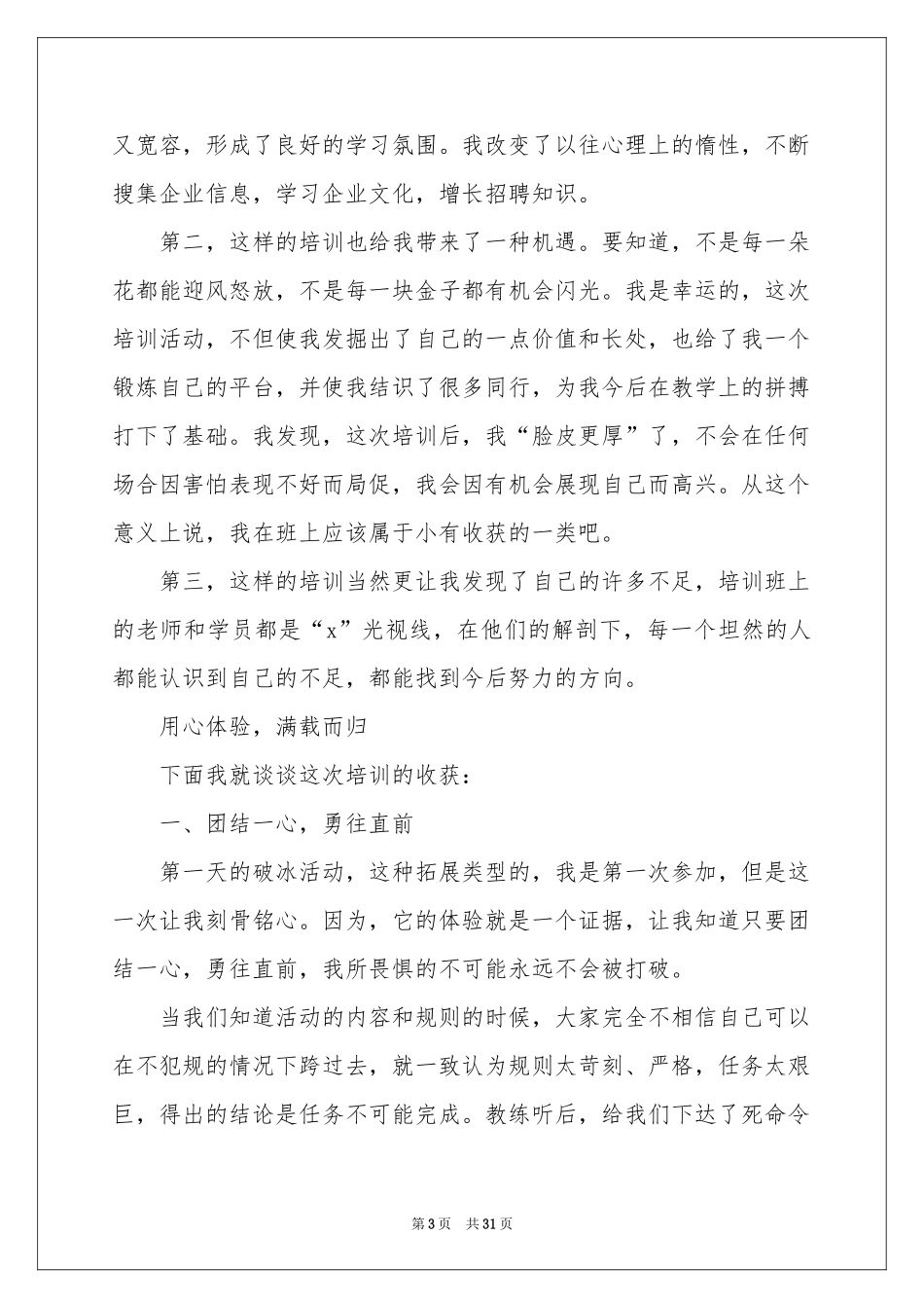 教师培训企业体会心得_第3页
