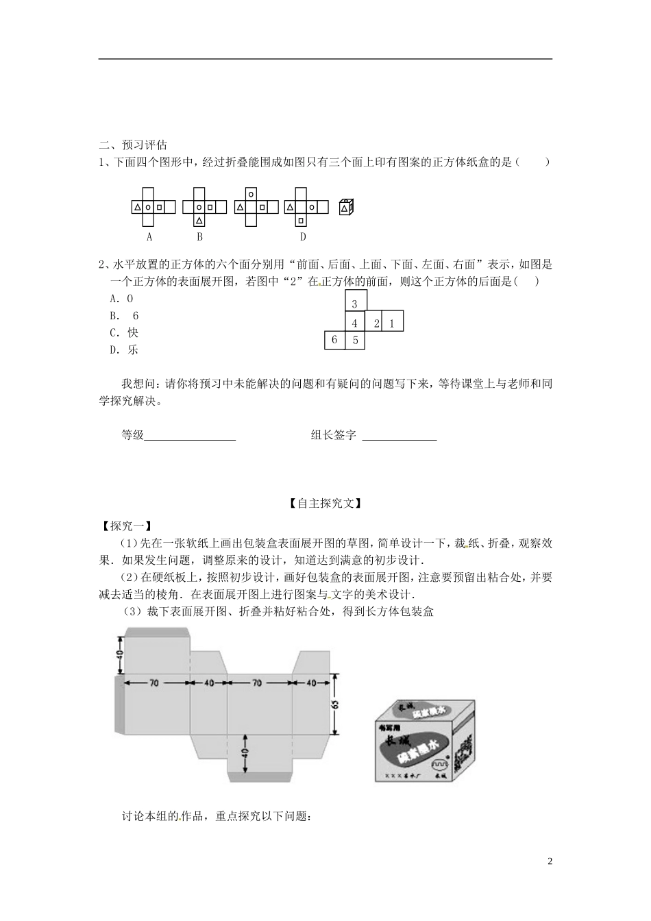 重庆市涪陵第十九中学七年级数学上册-44-设计制作长方体形状的包装纸盒导学案(2)_第2页