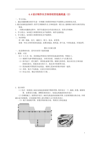 重庆市涪陵第十九中学七年级数学上册-44-设计制作长方体形状的包装纸盒导学案(2)