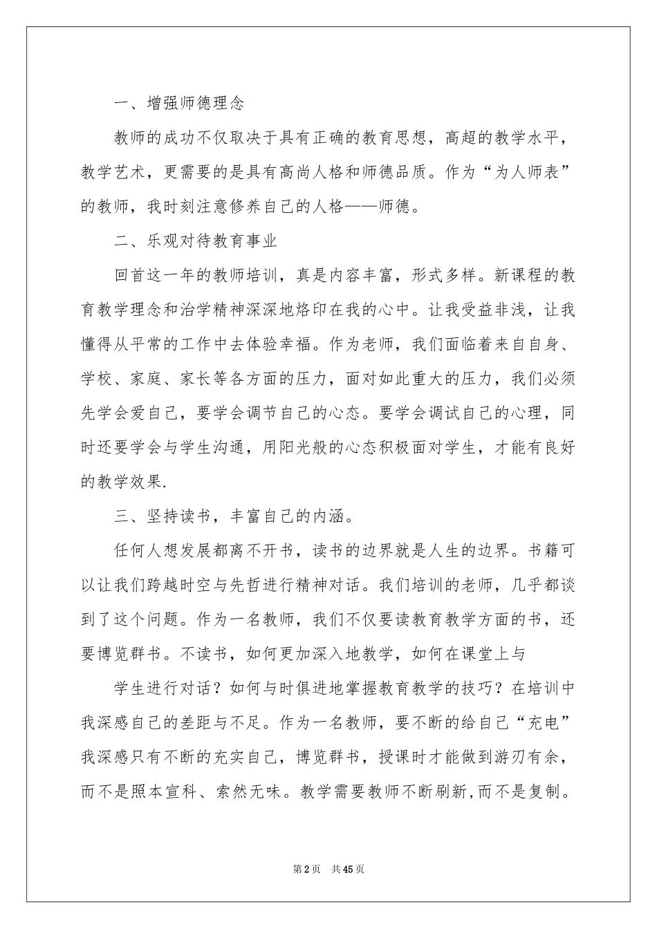 教师培训个人参考总结_第2页