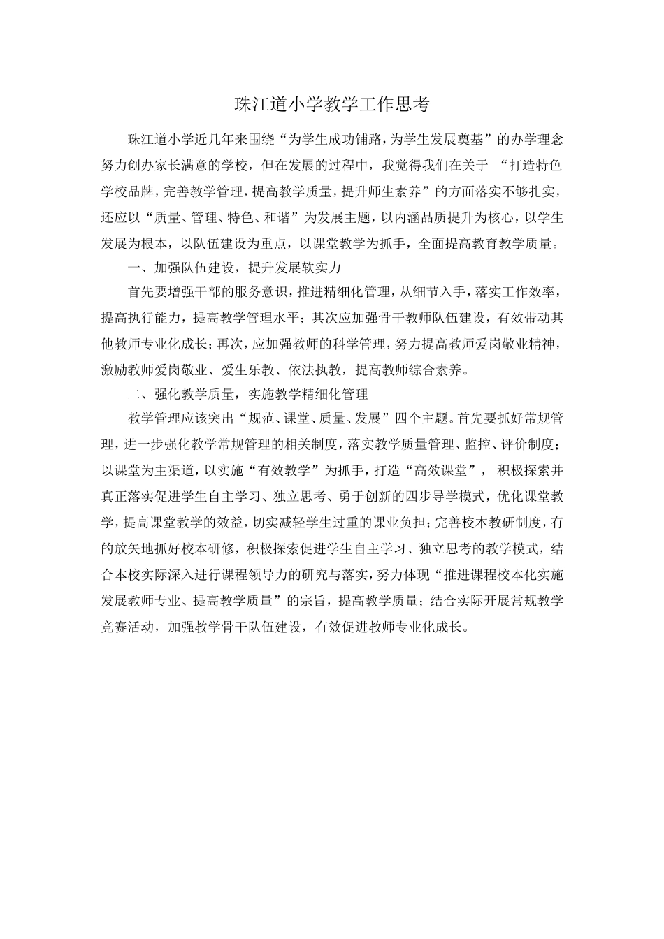 学校发展思考2何金霞_第1页