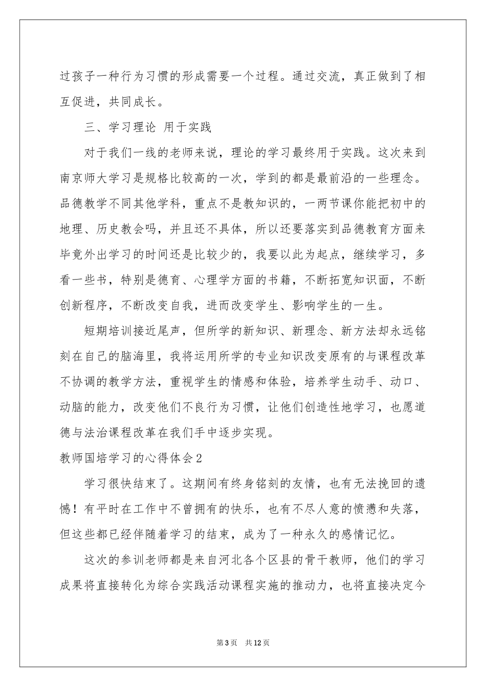 教师国培学习的体会心得_第3页