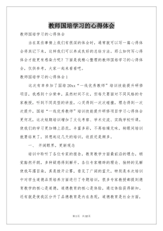 教师国培学习的体会心得
