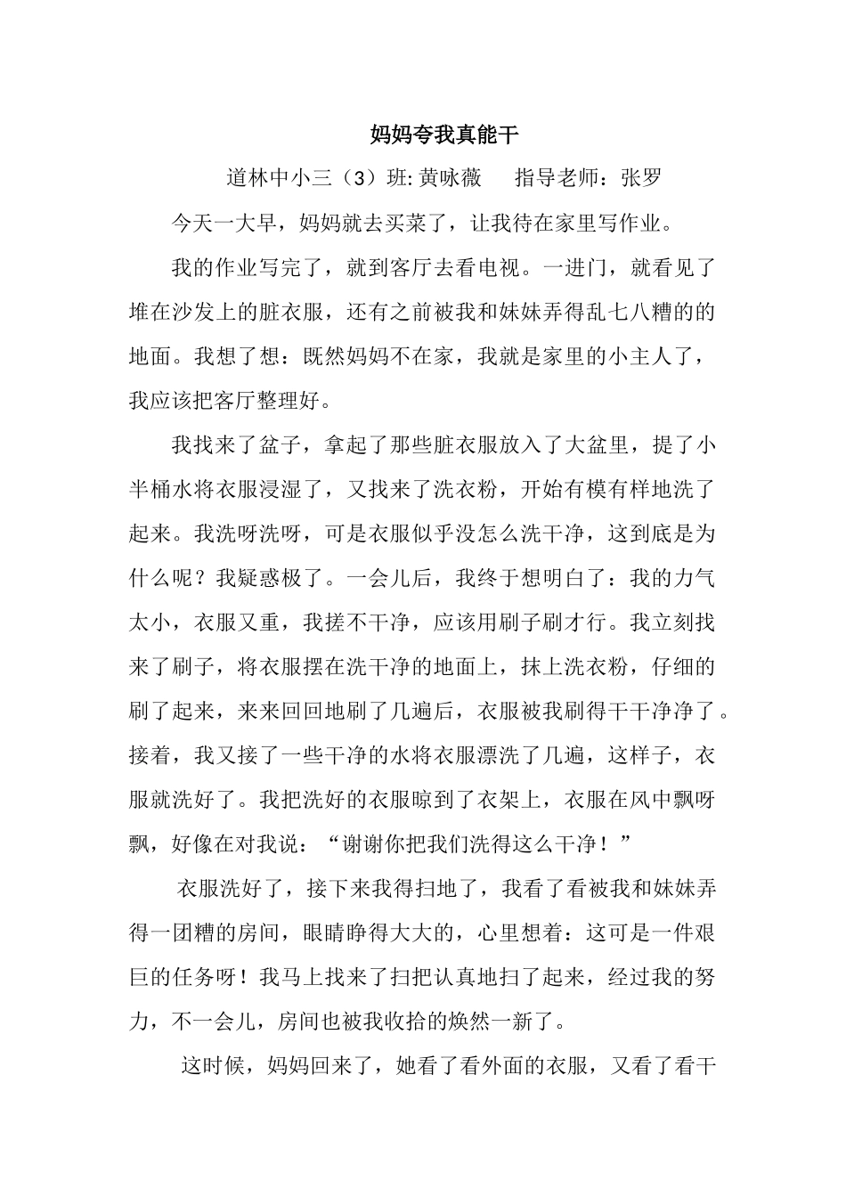 妈妈夸我真能干_第1页