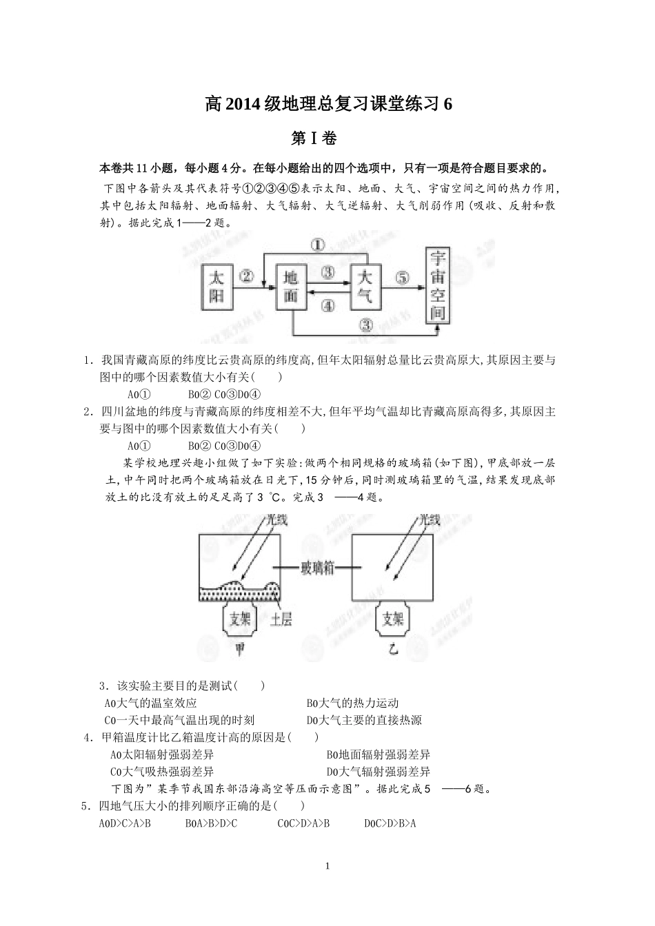 高2014级地理总复习课堂练习6_第1页