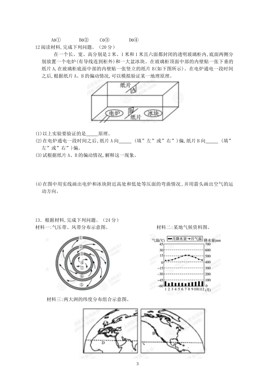 高2014级地理总复习课堂练习6_第3页