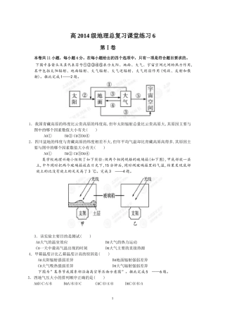 高2014级地理总复习课堂练习6