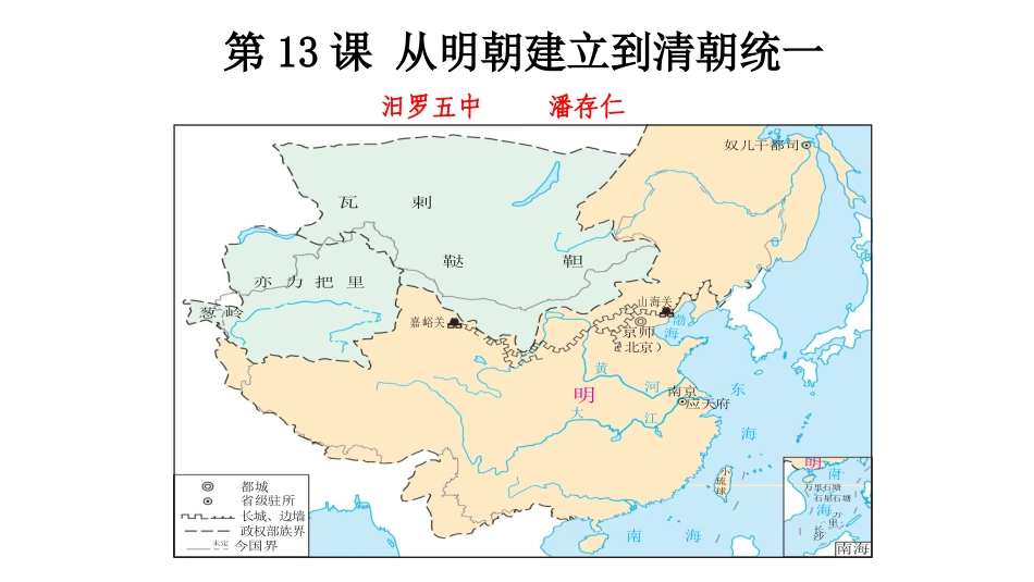 从明朝建立到清军入关_第1页