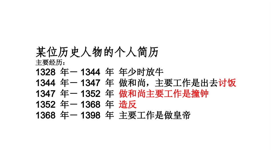 从明朝建立到清军入关_第2页