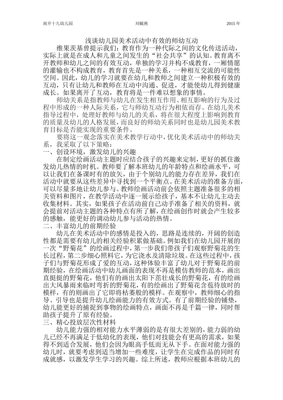 美术教育师幼互动_第1页