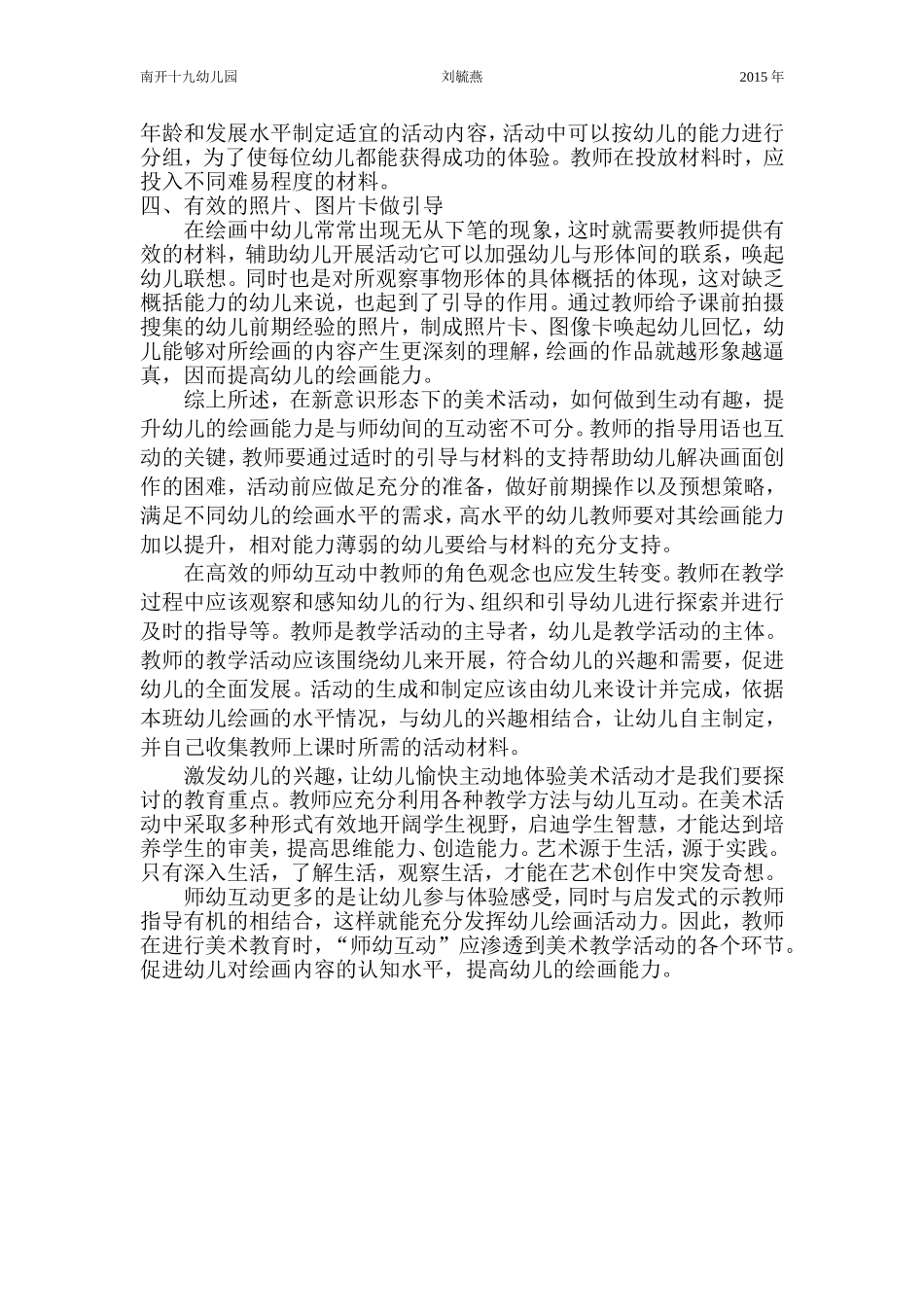 美术教育师幼互动_第2页