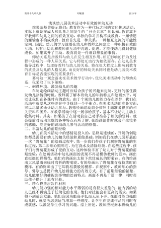 美术教育师幼互动