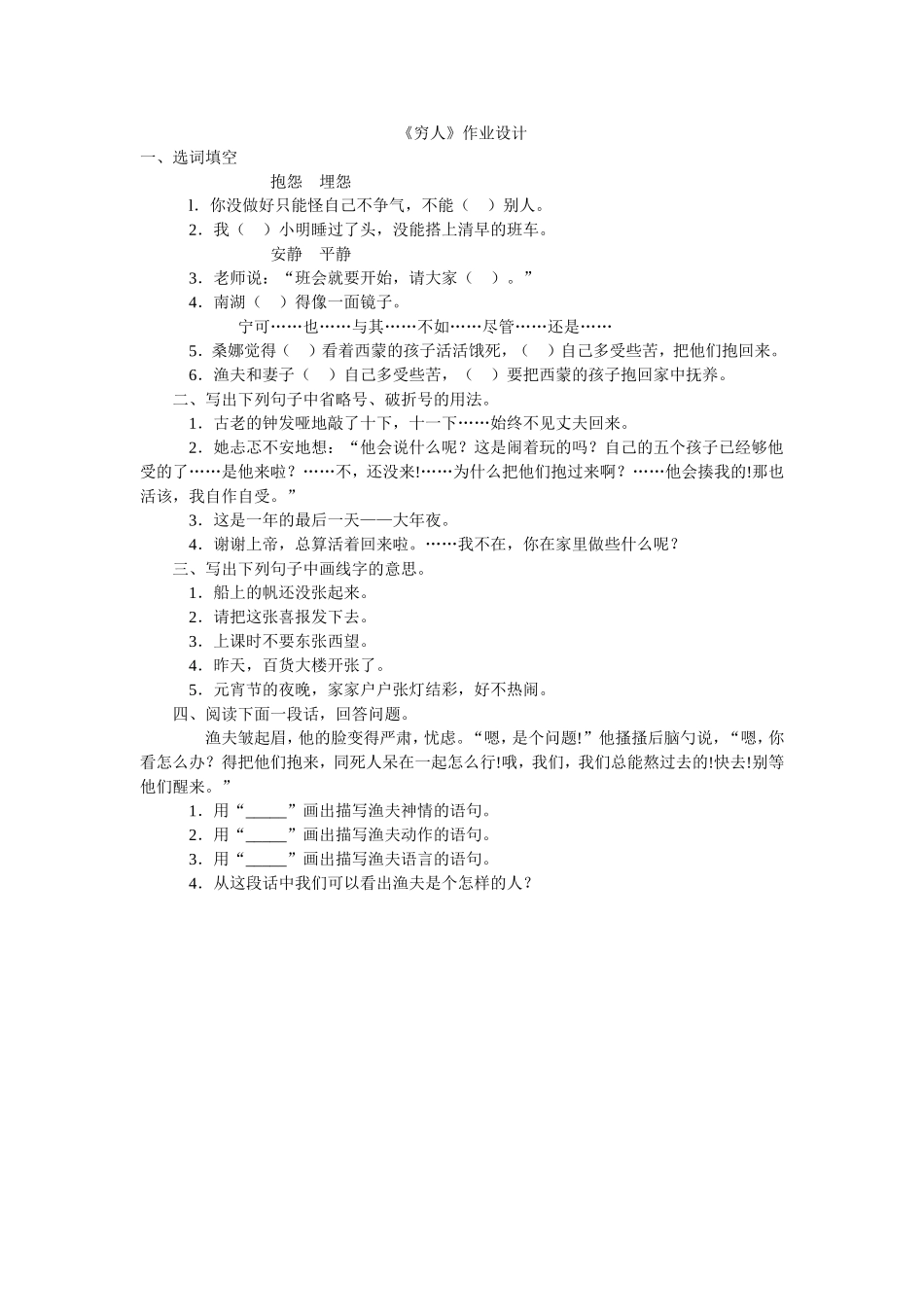 《穷人》作业设计 (2)_第1页