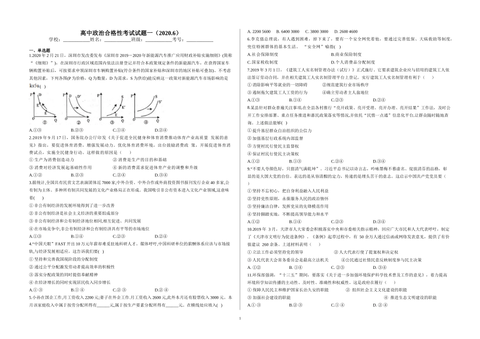 高中政治合格性考试试题一(20206）_第1页