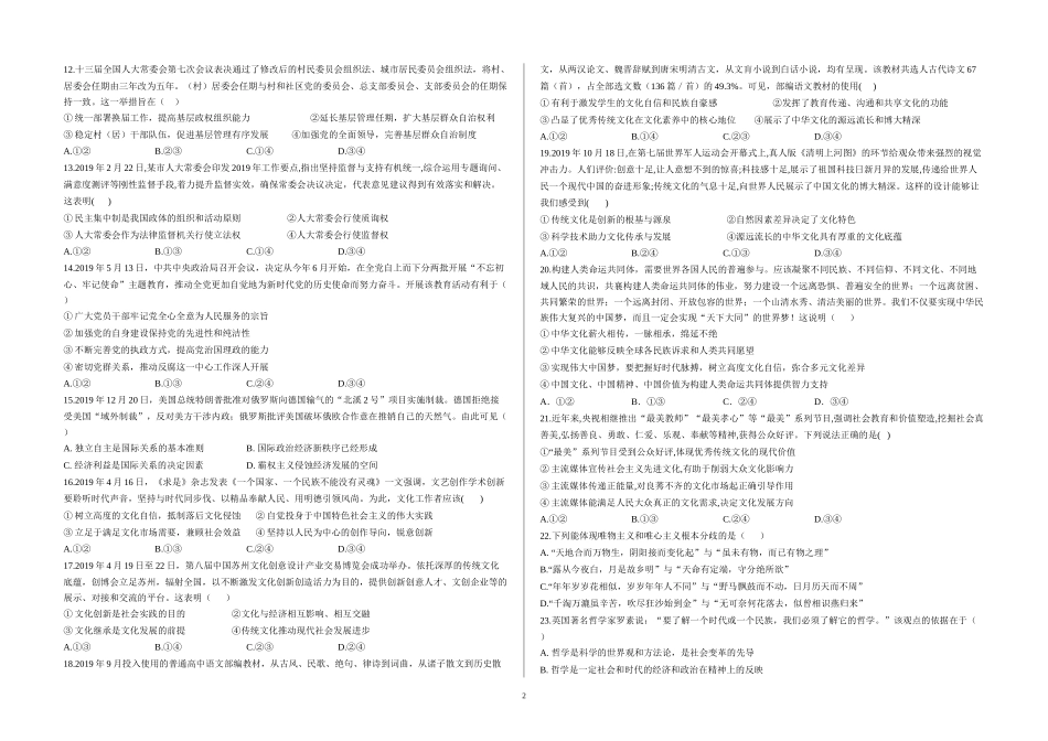 高中政治合格性考试试题一(20206）_第2页