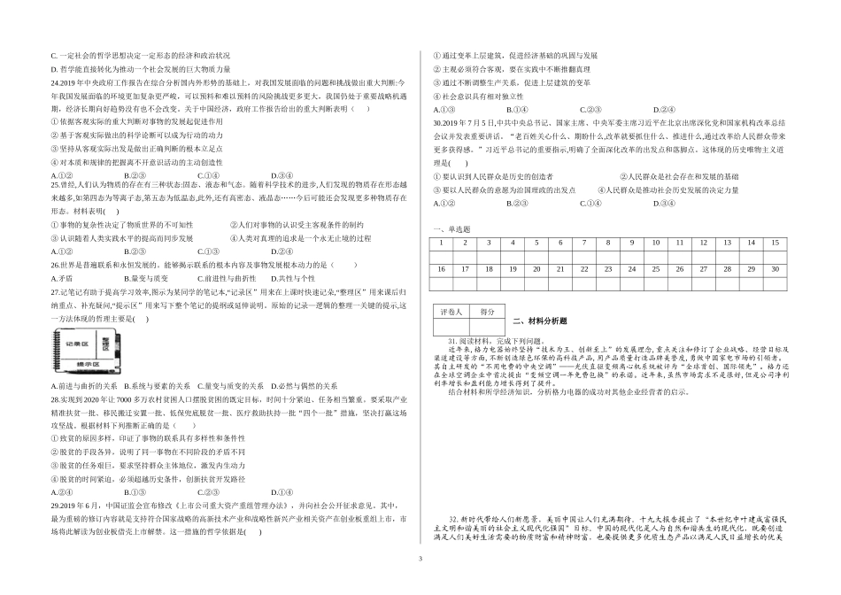 高中政治合格性考试试题一(20206）_第3页