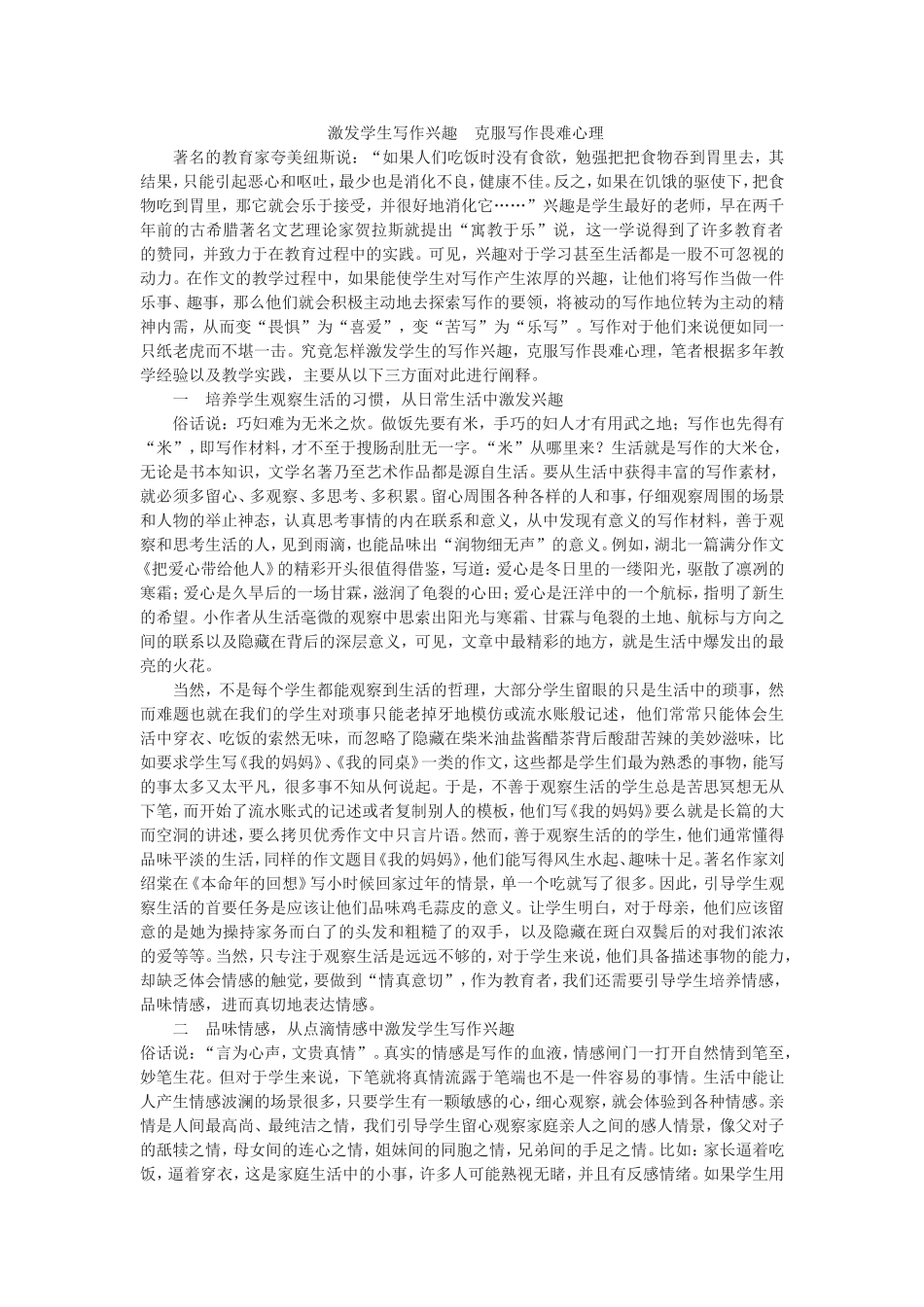 激发学生写作兴趣_第1页