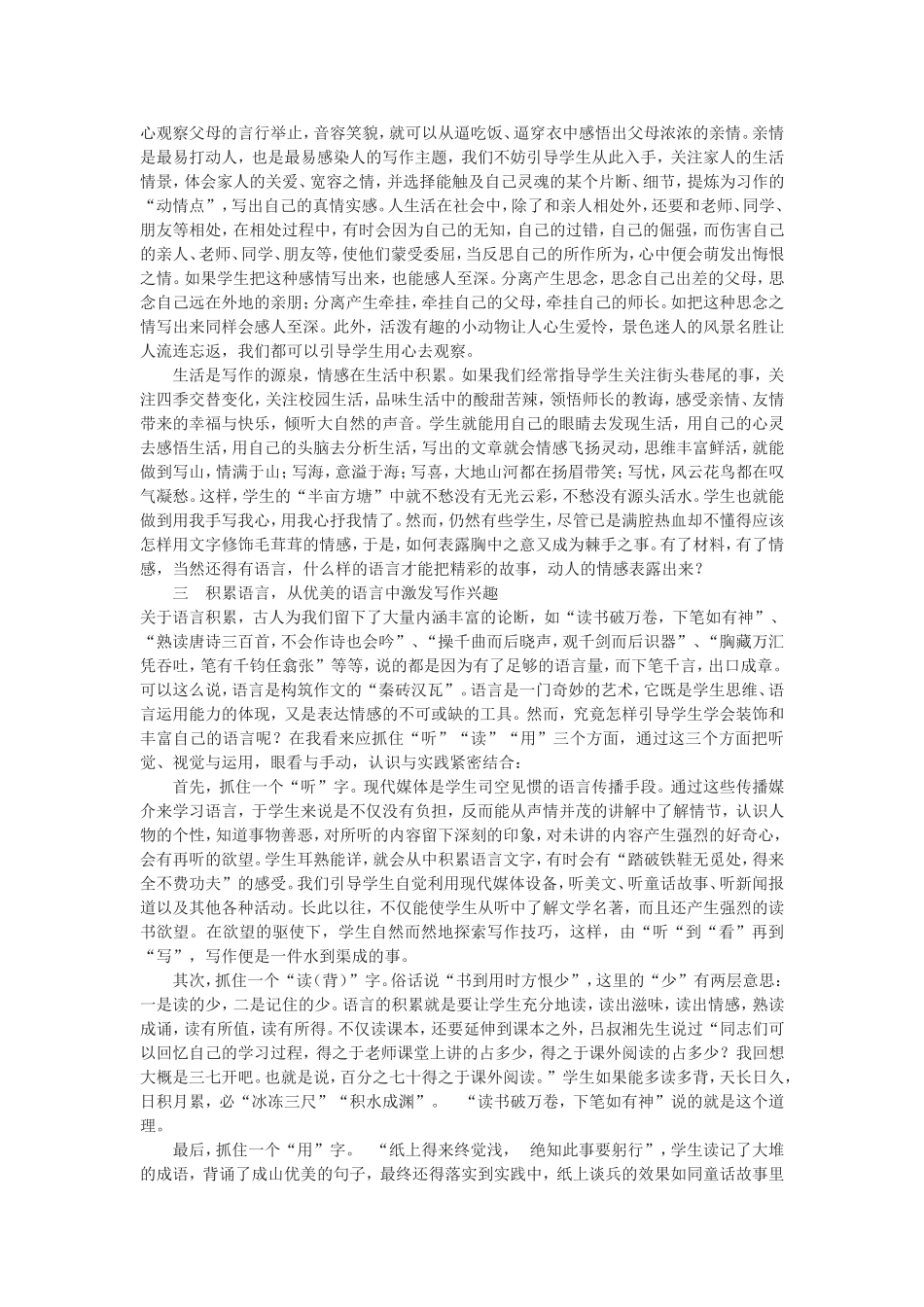激发学生写作兴趣_第2页