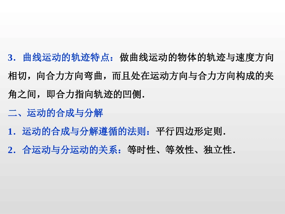 运动的合成与分解的两个模型_第3页
