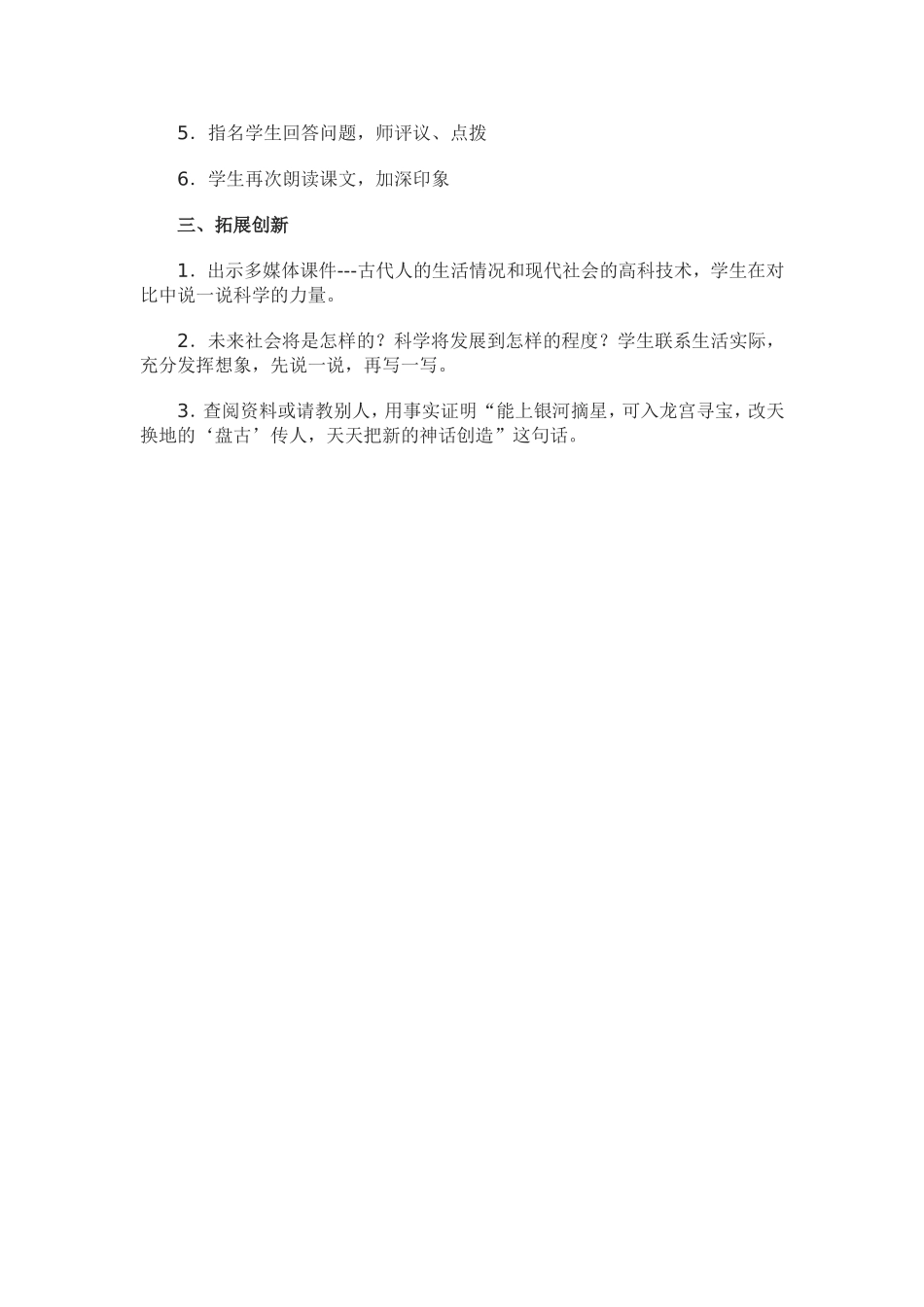 巨人教学设计_第2页