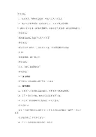 巨人教学设计