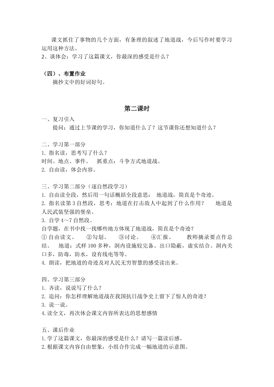 （教案与教学反思）8冀中的地道战_第3页